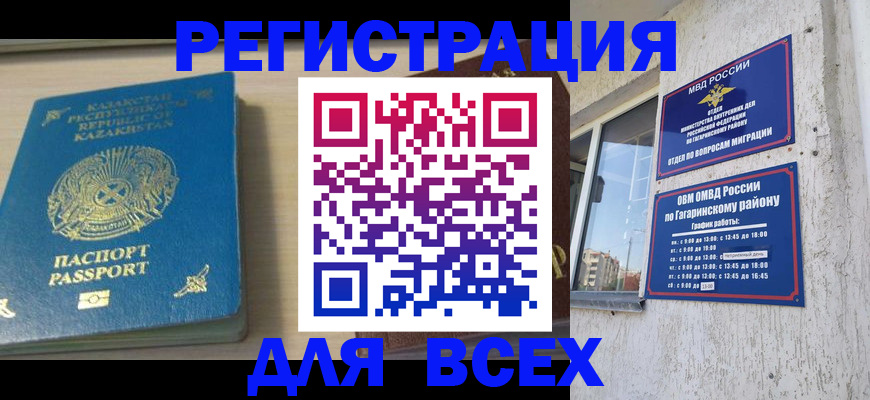 временная регистрация для всех в Рыльске