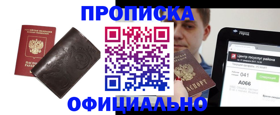 прописка гарантия в Рыльске